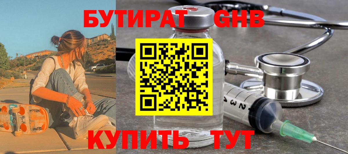 БУТИРАТ BDO Аргун