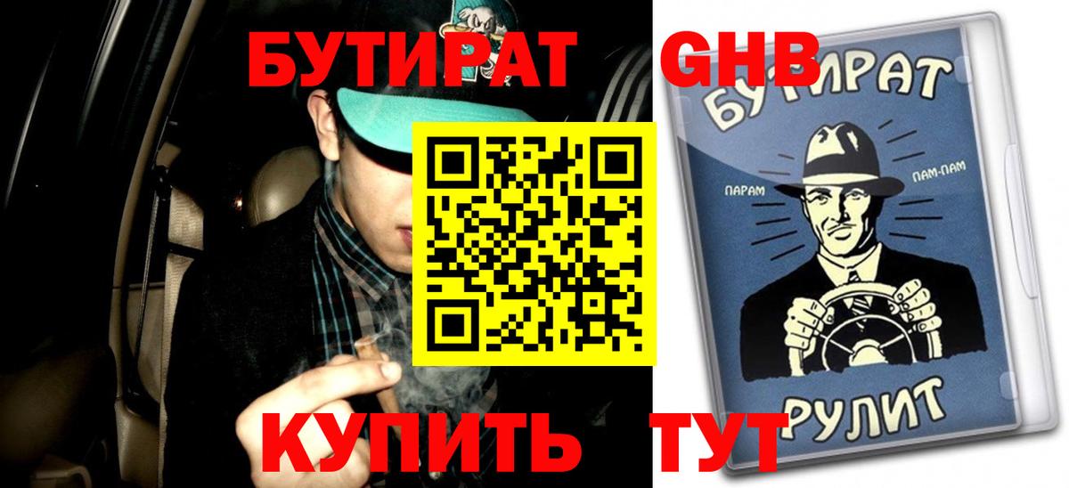 Аргун  Бутират  Вход с VPN  БУТИРАТ 1.4BDO 