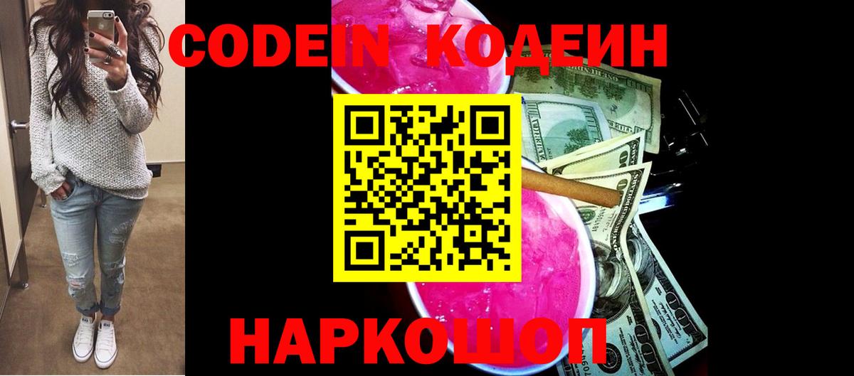 Codein напиток Lean (лин)  Вход с VPN  Кодеин Purple Drank  Аргун 