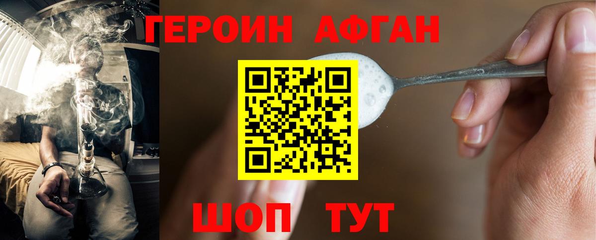 Героин VHQ  Вход с VPN  Аргун 